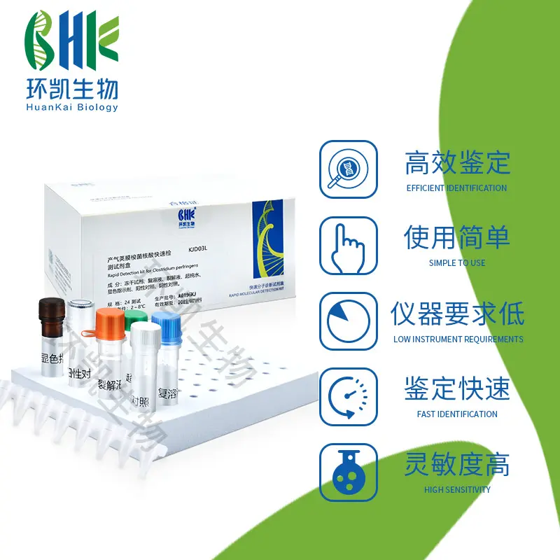 产气荚膜梭菌核酸快速检测试剂盒(恒温荧光法) - 产品主图2