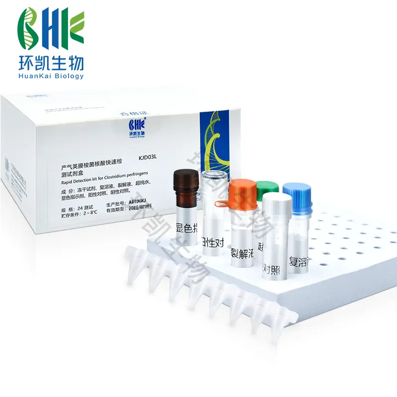 产气荚膜梭菌核酸快速检测试剂盒(恒温荧光法) - 产品主图4