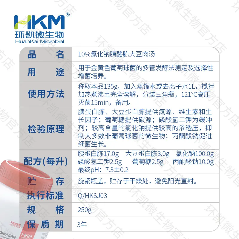 10%氯化钠胰酪胨大豆肉汤 - 产品主图3