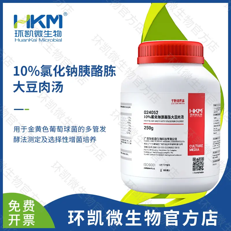 10%氯化钠胰酪胨大豆肉汤