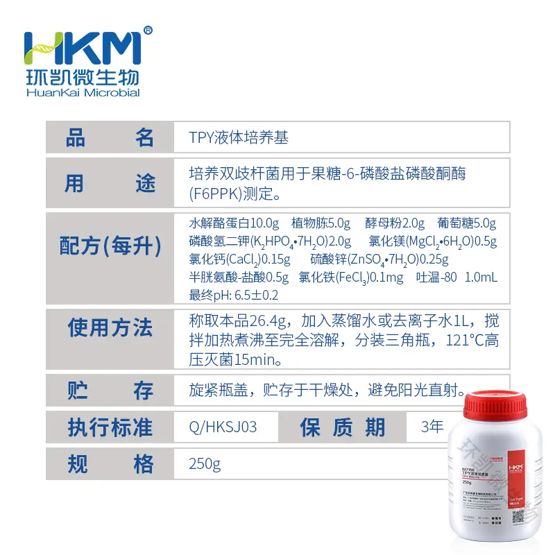 TPY液体培养基 - 产品主图3