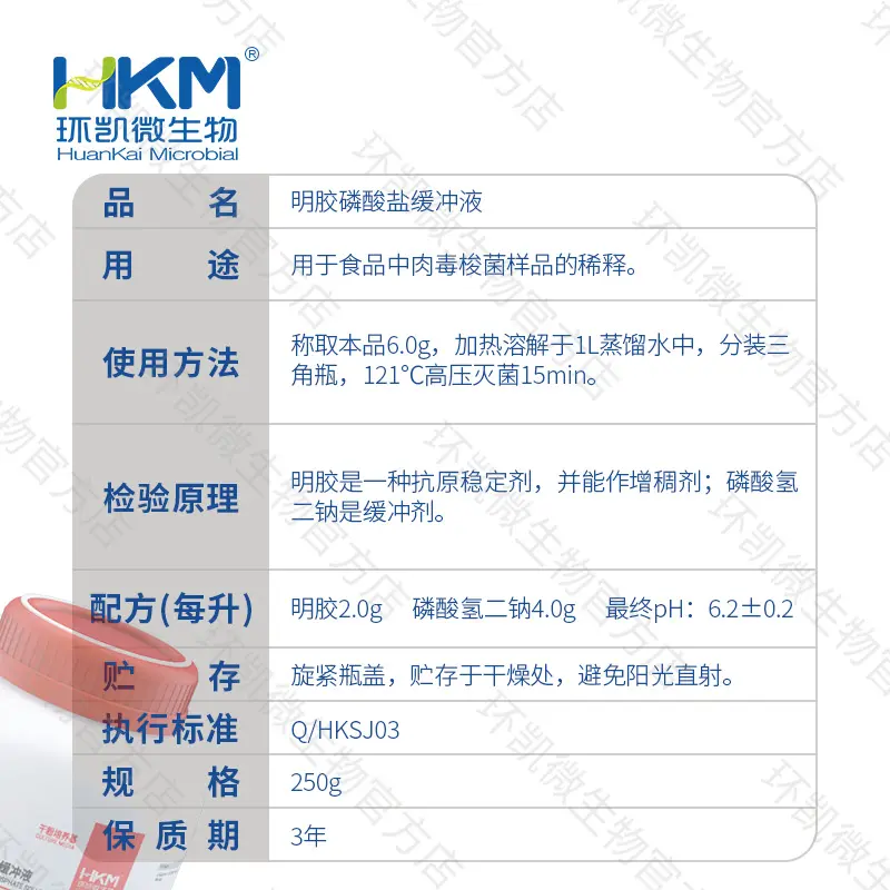 明胶磷酸盐缓冲液(干粉) - 产品主图3