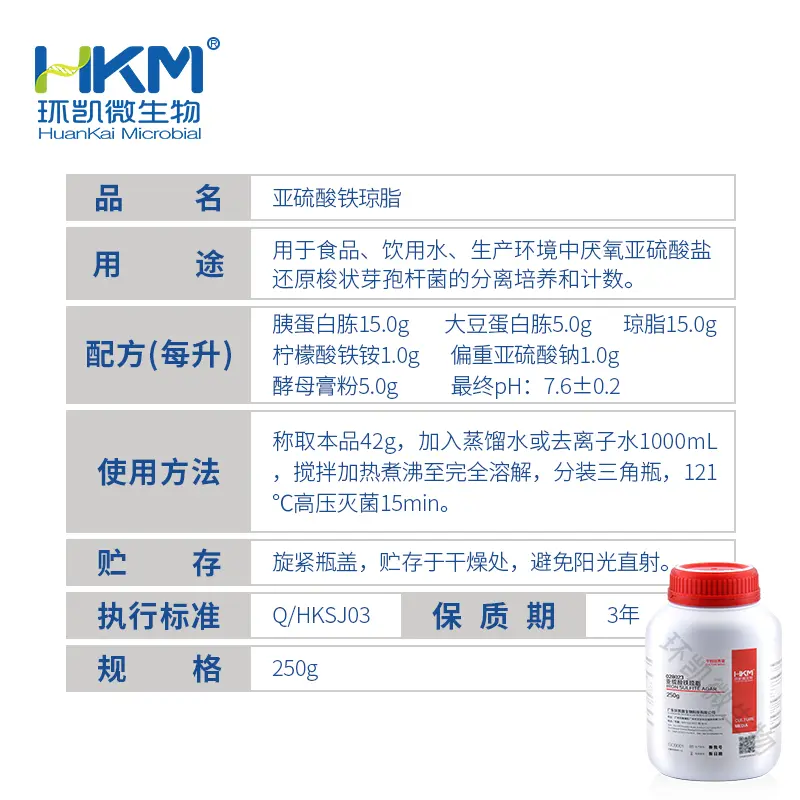 亚硫酸铁琼脂培养基 - 产品主图3