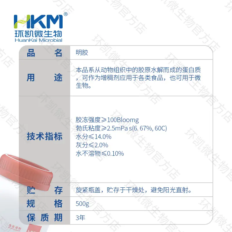 明胶(培养基原材料) - 产品主图3