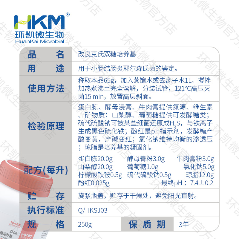 改良克氏双糖培养基 - 产品主图3