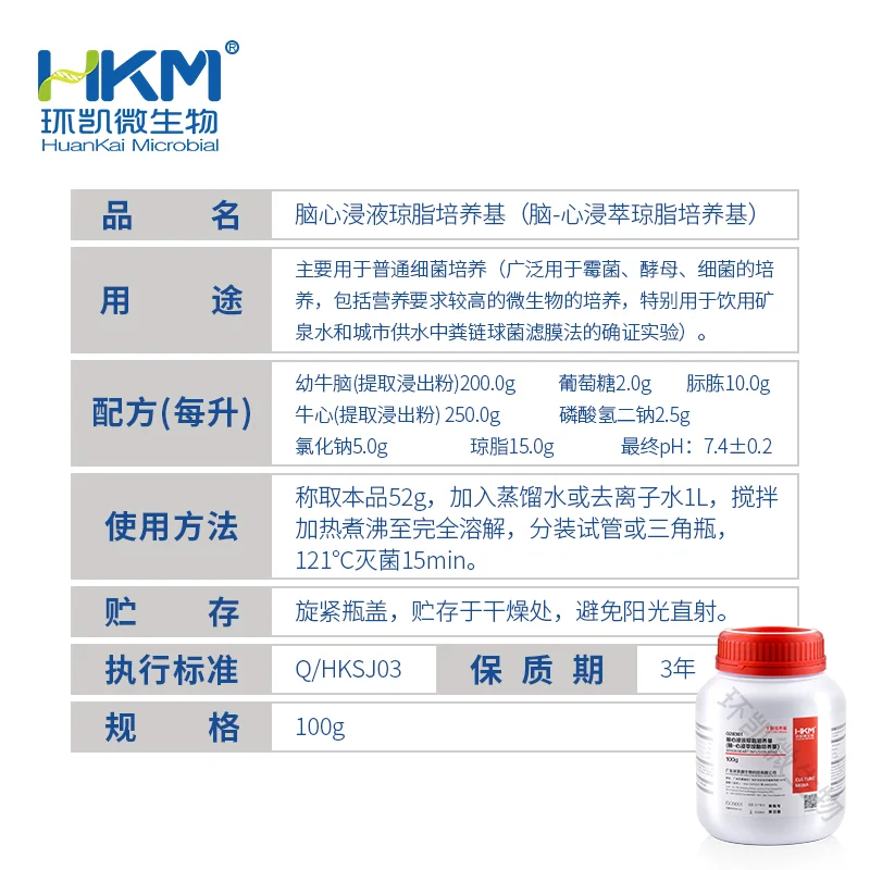 脑心浸液琼脂(脑-心浸萃琼脂培养基) - 产品主图3