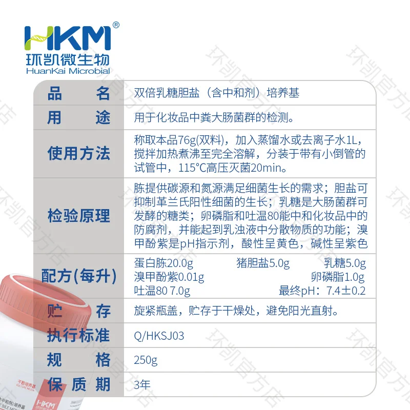 双倍乳糖胆盐(含中和剂)培养基 - 产品主图3