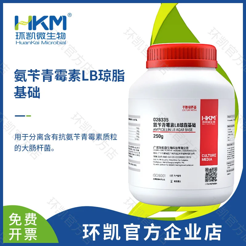 氨苄青霉素LB琼脂基础