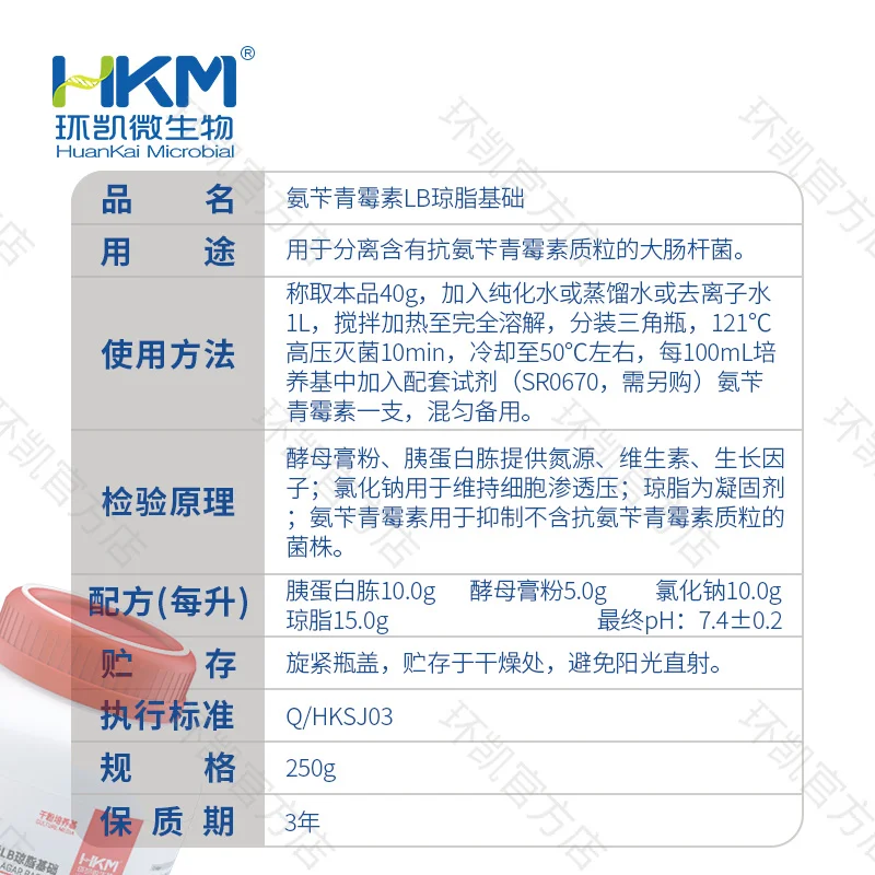 氨苄青霉素LB琼脂基础 - 产品主图3