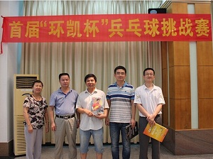 “乒”博进取，“球”攀高峰---记首届“环凯杯”乒乓球挑战赛