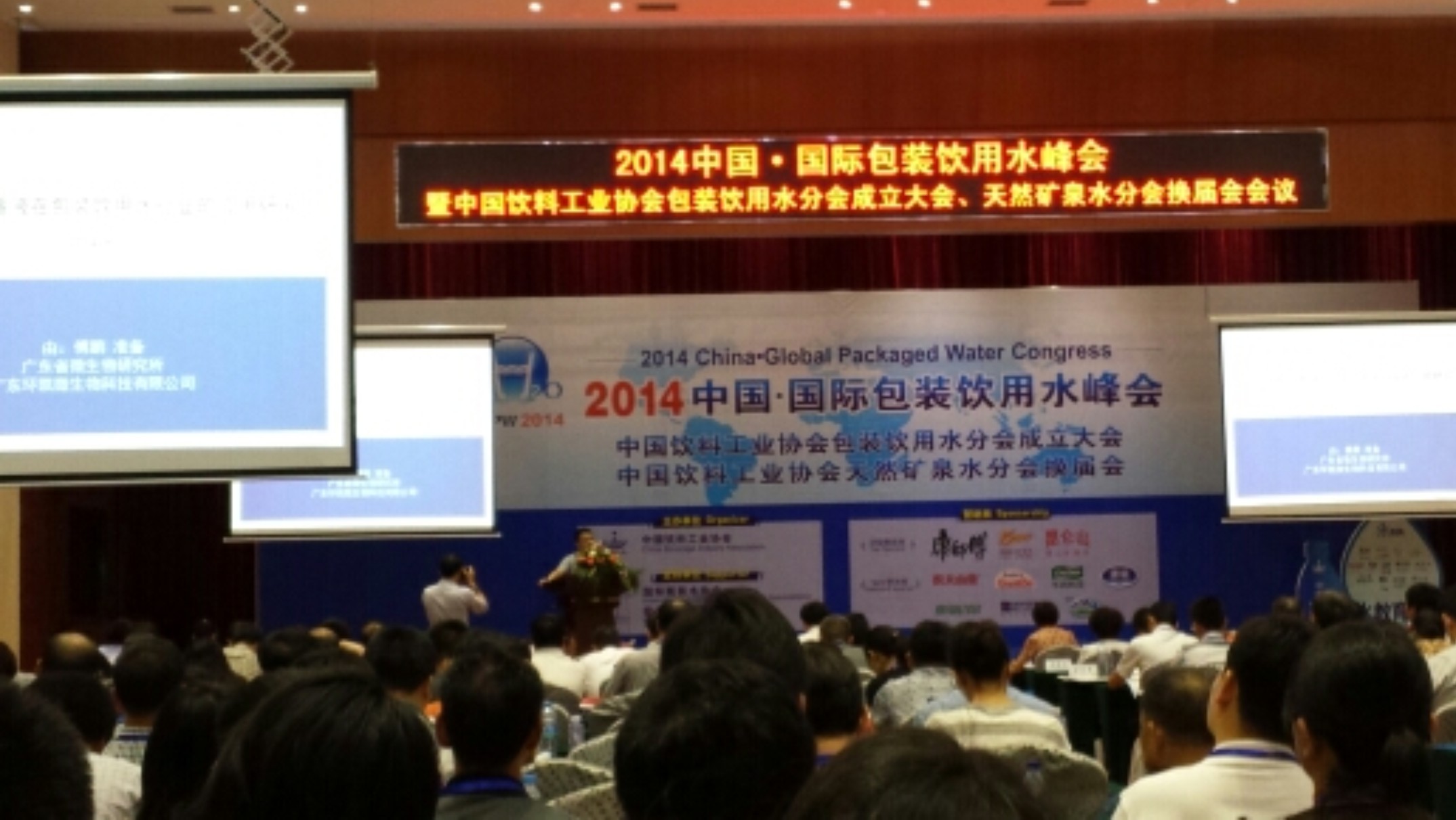 我司参加包装饮用水峰会并作大会报告