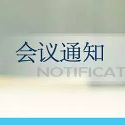 第四届中国食药用菌产业发展大会第一轮通知——“食药用菌与大健康产业”