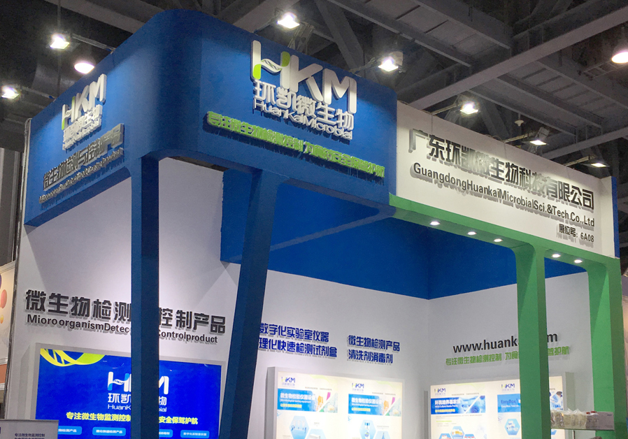 【展会风采】环凯微生物CHINA LAB 2018展览会实录