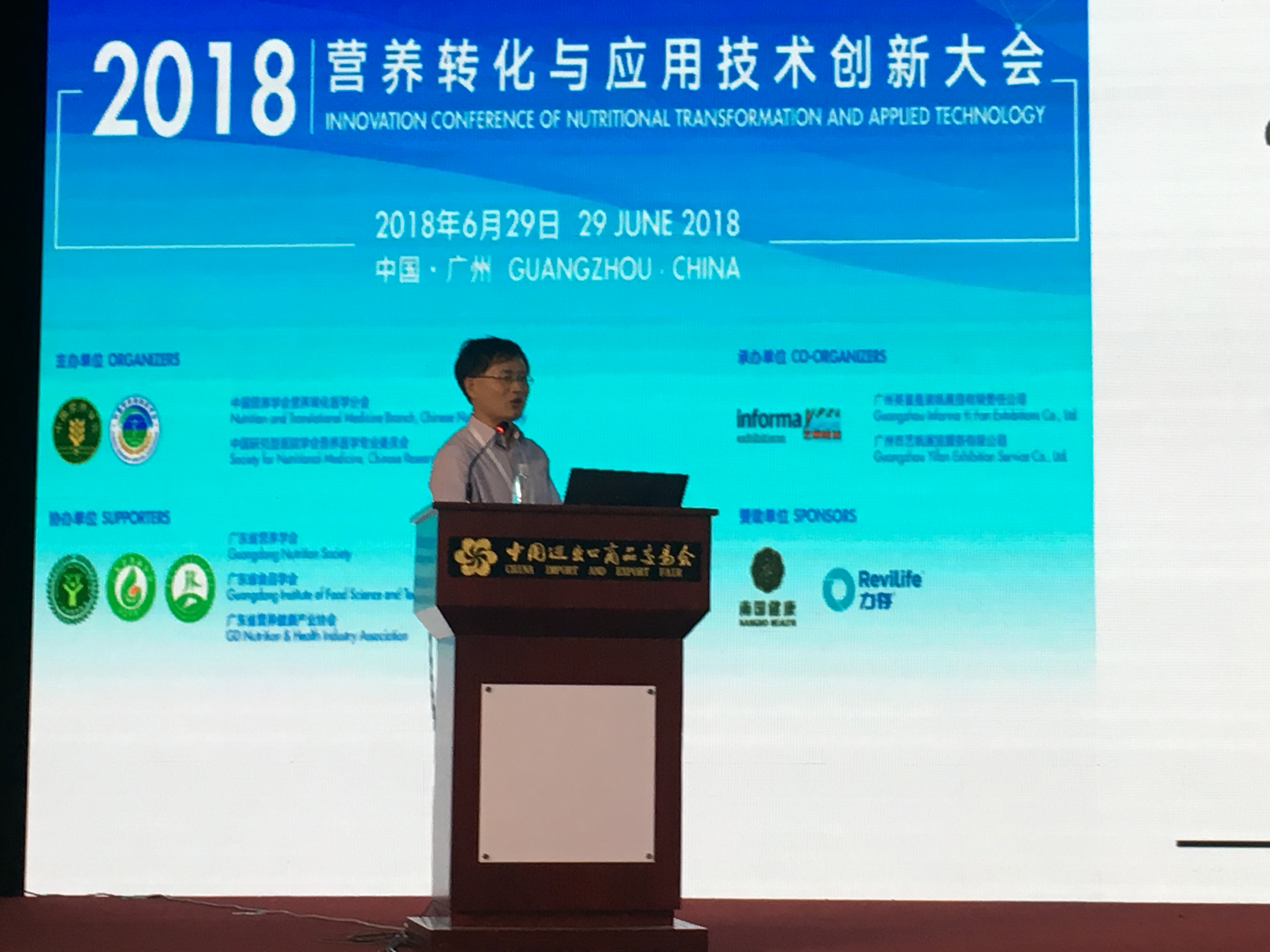 吴清平院士出席2018营养转化与应用技术创新大会