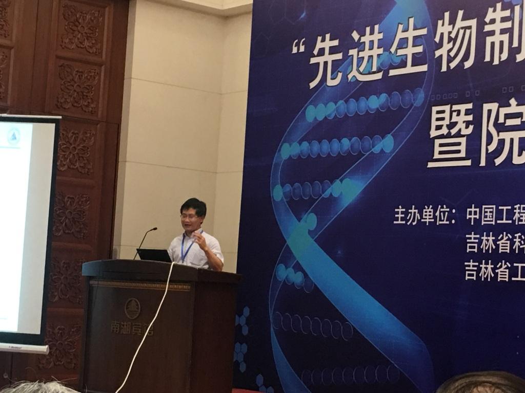 吴清平院士出席“先进生物制造助力东北创新”院士专家吉林行活动